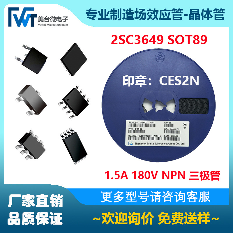 2SC3649 丝印:CES2N SOT89 NPN 三极管 晶体管 现货直销