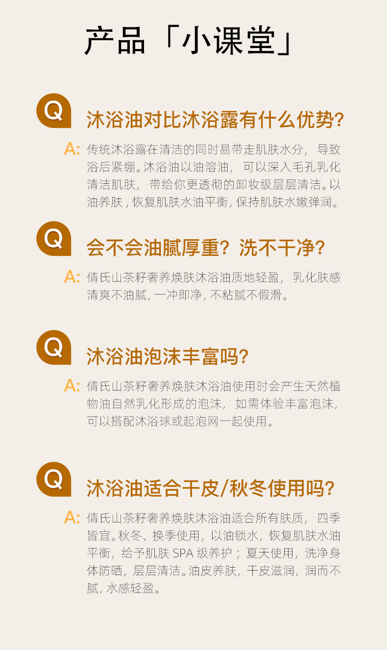 倩氏山茶籽奢润焕肤沐浴油详情页-20241125_17.jp