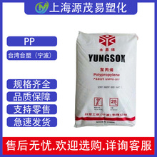 PP/台湾塑胶/5090高刚性耐高温食品级聚丙烯原料台塑家用高抗冲