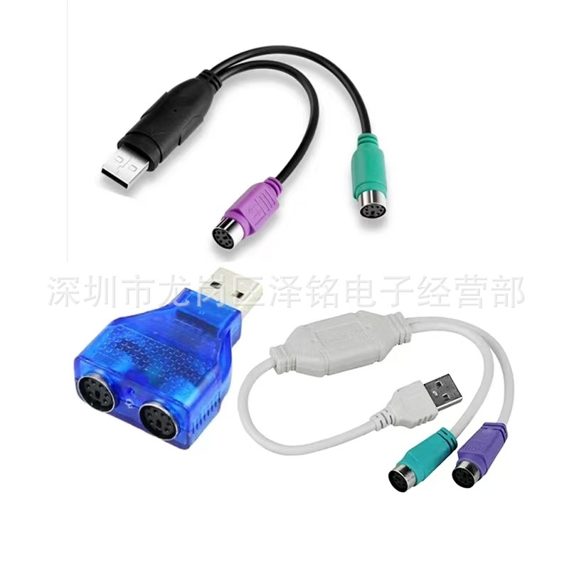 USB转PS/2转换线 鼠标键盘圆头转接线 扫描枪ps2转usb 圆孔转换器