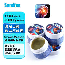 sumifun跨境外贸半月板舒痛膏药 关节膝盖筋骨透骨药膏保健缓痛膏