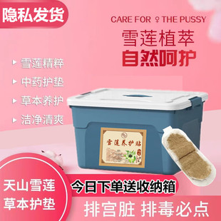 Authentic Snow Lotus Chinese Medicine Pads, Sterilizing, Private, Breathable, Gynecological, Antibacterial, Anti-Itching, Odor Eliminating, Care, Dirty Removal and Maintenance