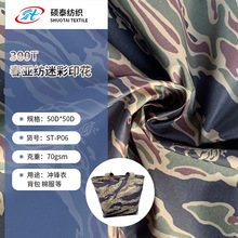 现货300T春亚纺50D迷彩印花防水防绒涂层羽绒服布料轻量化服装