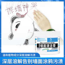 厂家包邮白色乳胶漆墙面清洁膏擦墙白墙壁污渍涂鸦清洁剂家用去污
