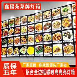 菜谱灯箱点菜牌饭店点菜灯箱发光点餐菜牌挂墙磁吸菜品展示牌