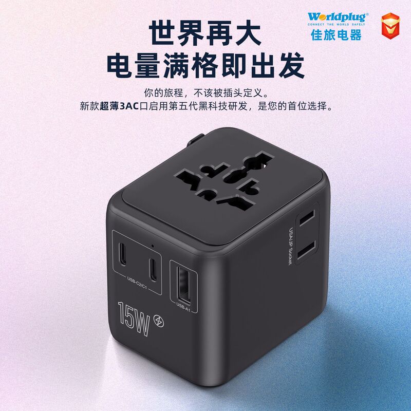Power Conversion Socket for International Travel, European Standard, British Standard, American Standard, Australian Standard, Universal Conversion Socket for Global Use, Dongguan Manufacturer