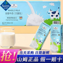 山姆超市会员德国进口全脂牛乳纯牛奶(灭菌乳)早餐奶代购分装