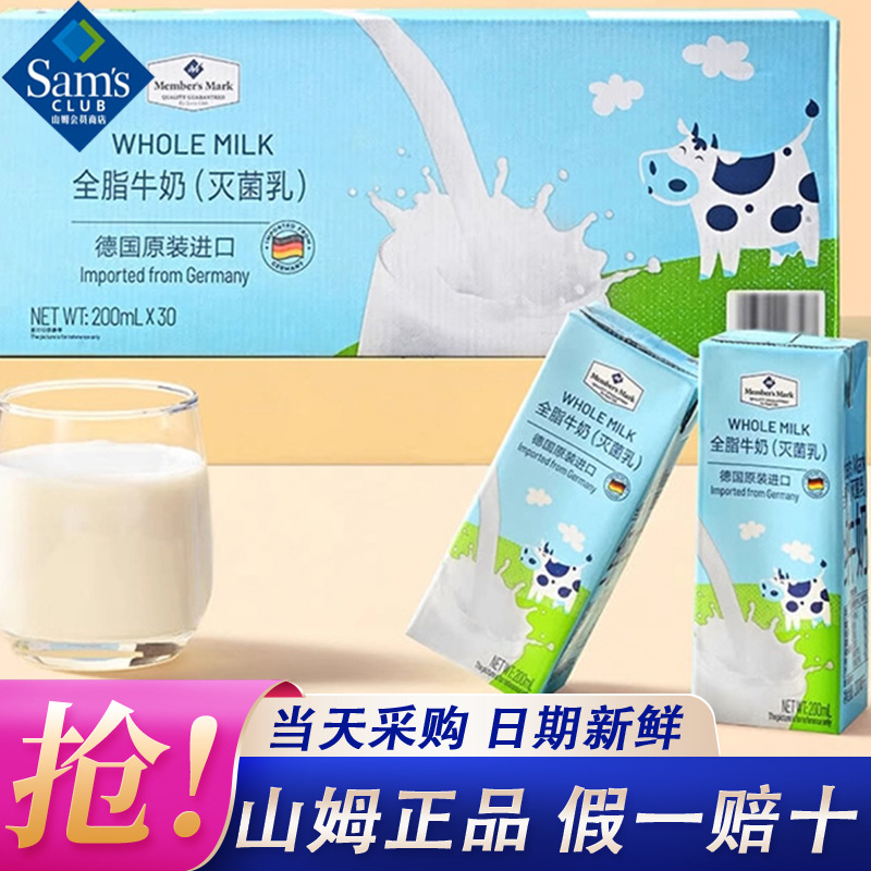 山姆超市会员德国进口全脂牛乳纯牛奶(灭菌乳)早餐奶代购分装