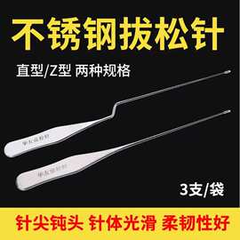 华友拔松针高压灭菌不锈钢拨针刀松筋针 Z型直型圆润光滑不易变形