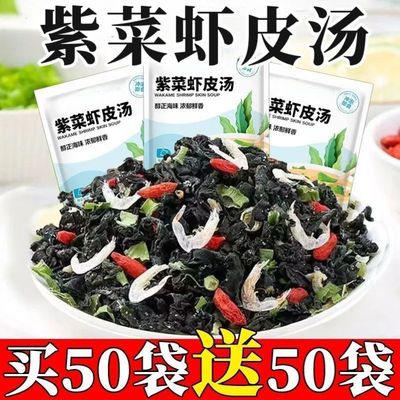 抢】紫菜虾皮汤裙带菜速食汤便捷速食汤懒人速食汤鲜营养美味|ms