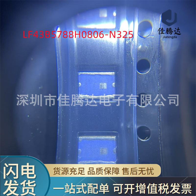 LF43B5788H0806-N325 RF滤波器 原装现货正品 拍前询价