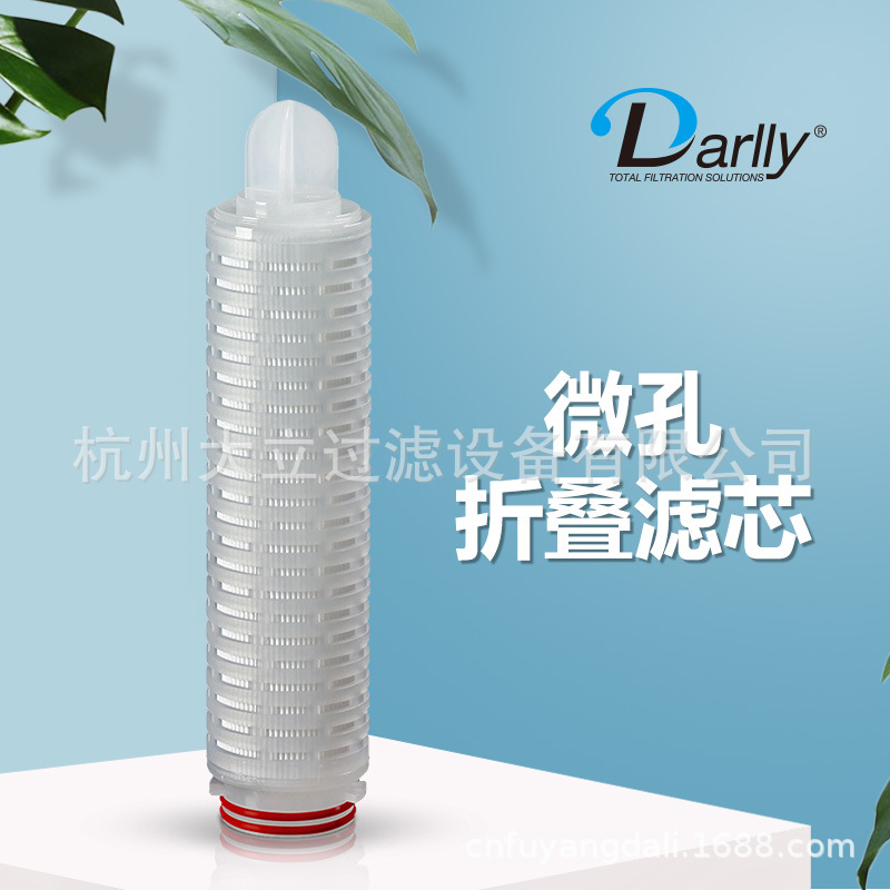 工厂直销 微孔-PES折叠滤芯  非对称性膜 高通量 除菌过滤