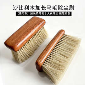 沙比利羊毛大衣护理刷羊绒专用除尘刷毛呢衣服打理刷榉木马毛刷