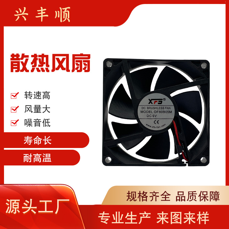 厂家生产 8020散热风扇 5V12V24V散热器 静音风扇