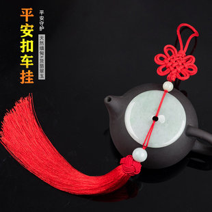 Natural Myanmar A goods jadeite jade safety buckle car hanging safe high-end car accessories Chinese knot tassel wholesale