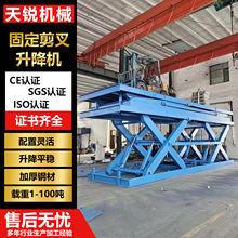 电动液压剪叉式升降货梯固定剪刀式装卸货平台固定剪叉式升降机