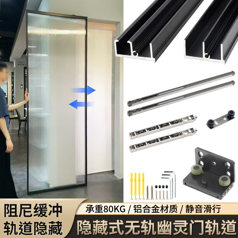 Invisible hidden trackless ghost door slide track kitchen bedroom bathroom sliding door Wood aluminum frame door hardware accessories