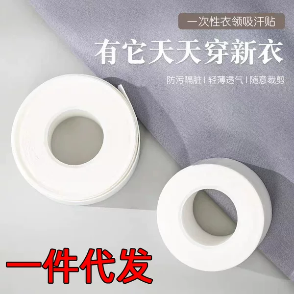 Hat Anti-Dirt Inner Patch, Hat Brim and Collar Sweat-Absorbing Patch, Collar Protector, Shirt Collar Sweat-Absorbing Patch, Invisible Inner Patch
