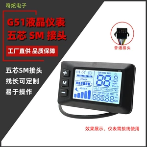 Ağıllı LCD cihaz elektrik velosiped skuter LCDG51 sürət displeyi aksesuarları