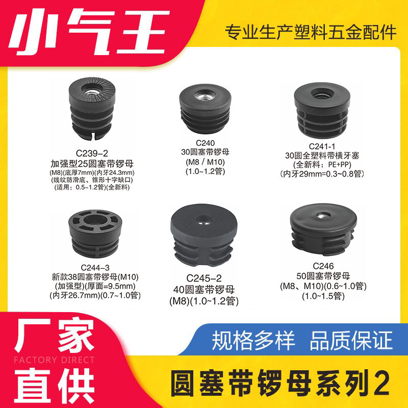 小气王 27-50圆塞带锣母堵头家具塑料配件脚垫塑胶塞圆管封头