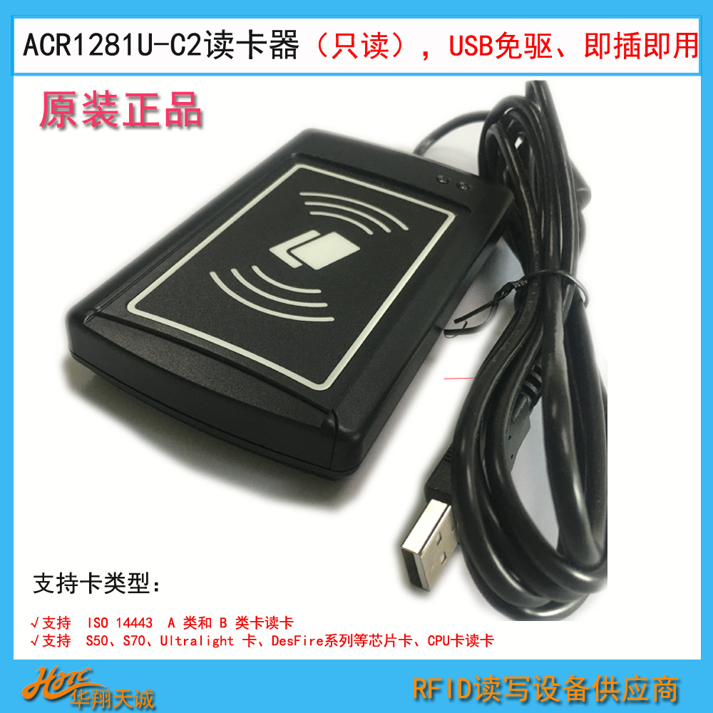 ACR1281U-C2高频RFID读卡器 UID只读读卡器 M1卡UID发卡器采集器