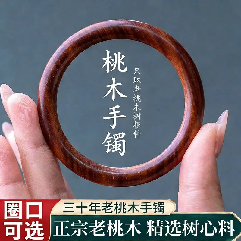 Popular Style Taishan Old Peach Wood Bracelet, Pure Natural Wood Women's Bracelet, Natural Wood Round Bar Bracelet, Simple Style Plain Band for Gift-Giving Popular Style Taishan Old Peach Wood Bracelet, Pure Natural Wood Women's Bracelet, Natural Wood Round Bar Bracelet, Simple Style Plain Band for Gift-Giving