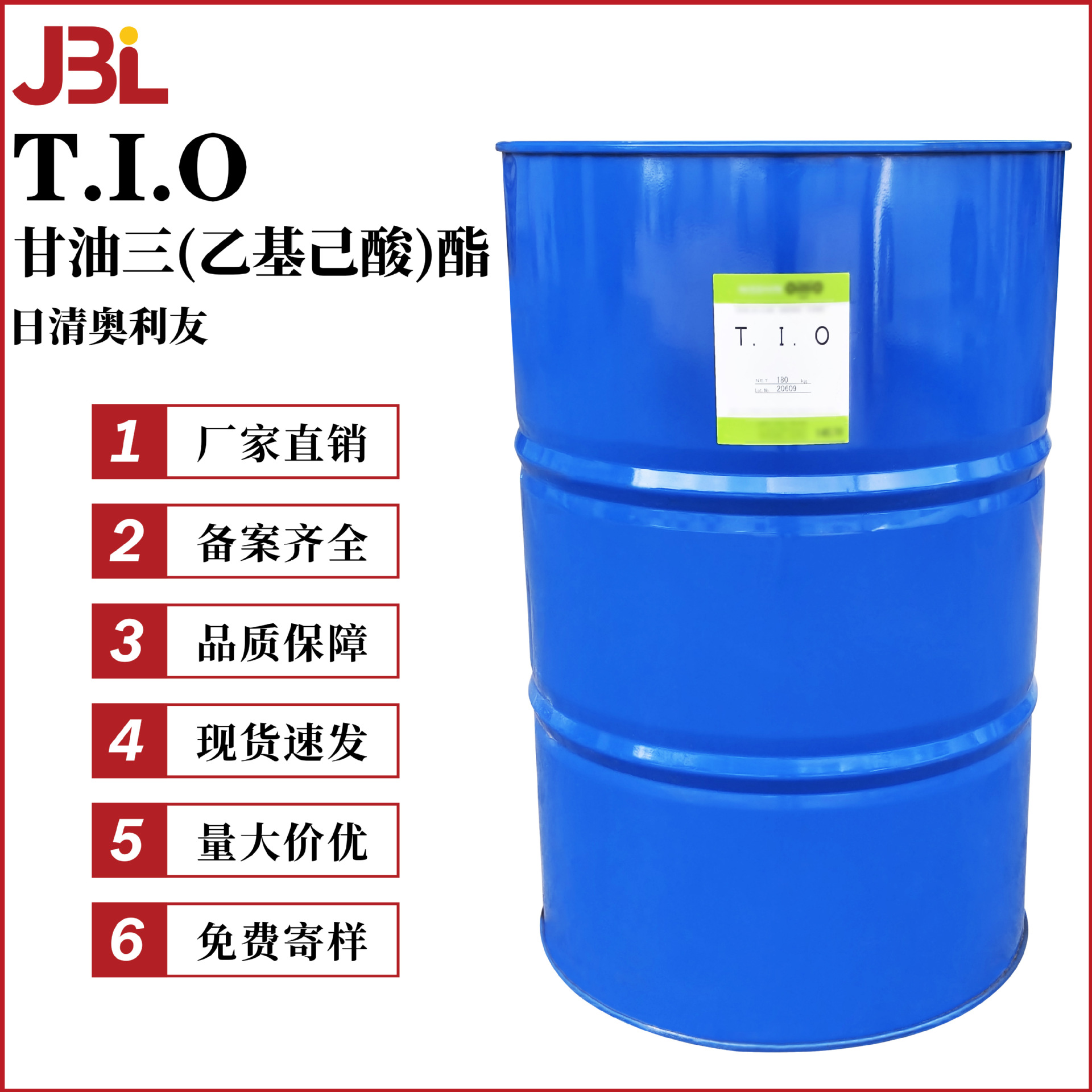 日清奥利友 TIO 乳化剂 甘油三（乙基己酸）酯 三异辛酸甘油酯