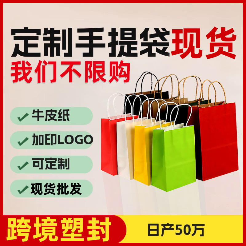 定制牛皮纸跨境手提袋现货奶茶烘焙餐饮打包外卖袋广告礼品包装袋