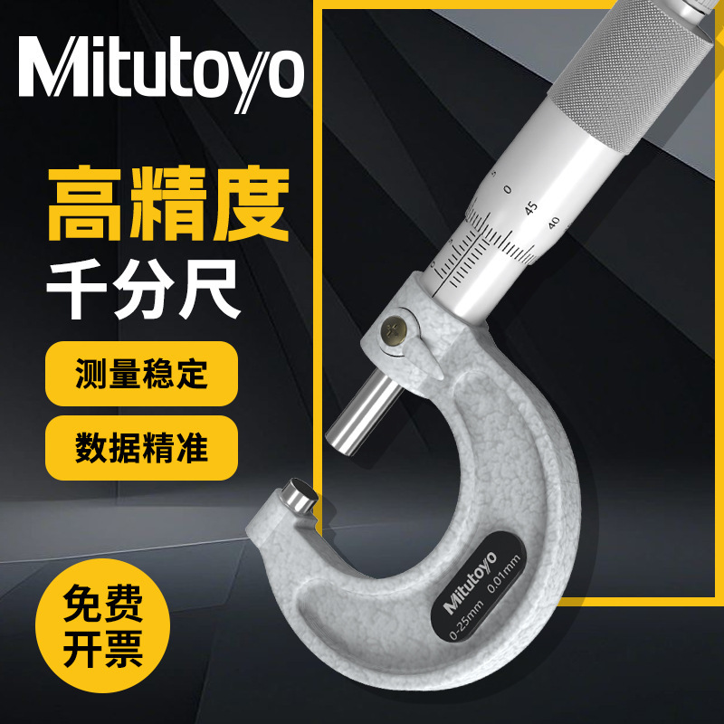 日本三丰批发103-137机械式螺旋测微器 0-25mm0.01精度外径千分尺