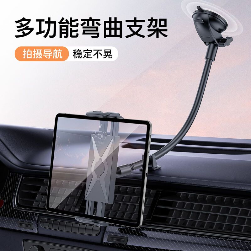 Multifunctional curved bracket car mobile phone tablet computer universal bracket instrument table windshield bracket