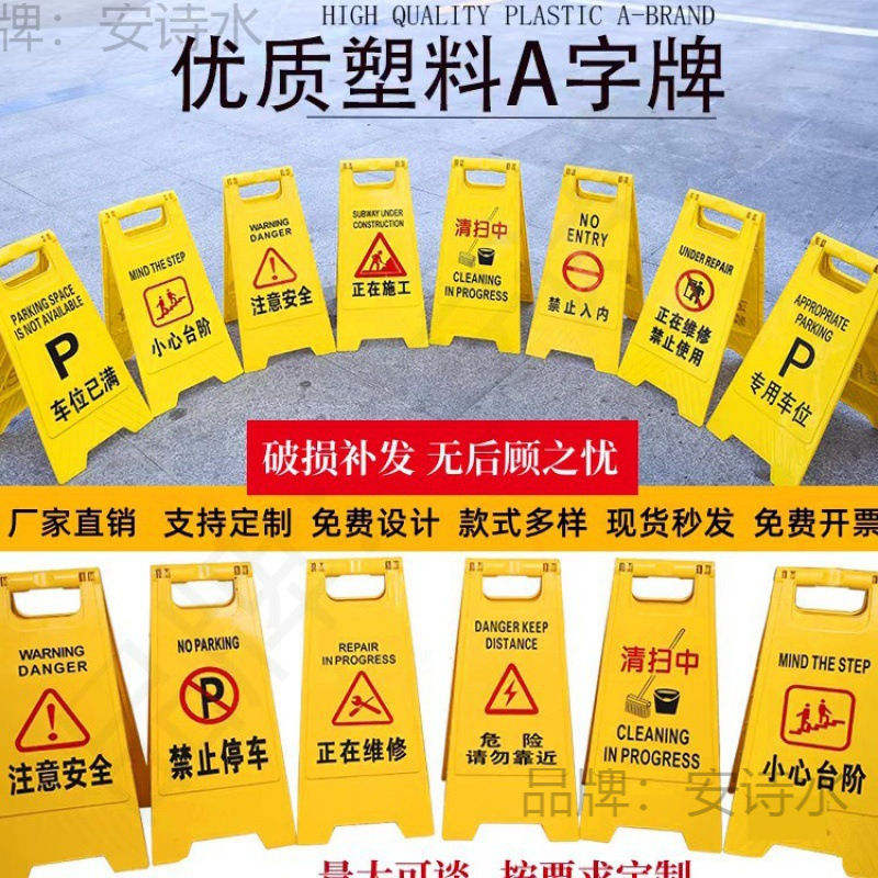 止步警示牌黄色告示牌人字牌塑料A字牌丝印标识牌现场施工行人