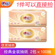 心相印抽纸金装系列批发2包家用实惠装面巾纸餐巾纸卫生纸巾100抽