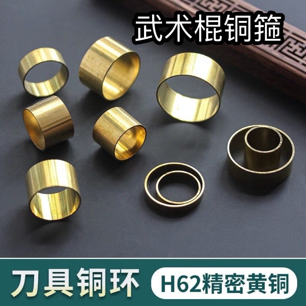 武术棍铜箍保护头太极杖配件铜头不锈钢接头武术棍铜活包铜头