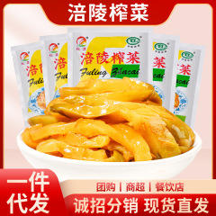 涿陵搾菜小包装50グラム軽塩あっさりした食欲をそそる料理搾菜糸箱卸売り代理
