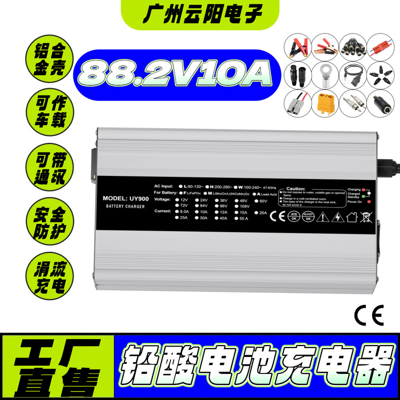88.2V10A lead-acid battery charger - optional input and output connectors - trickle charging - suitable for vehicle use - certified 88.2V10A lead-acid battery charger - optional input and output connectors - trickle charging - suitable for vehicle use - certified