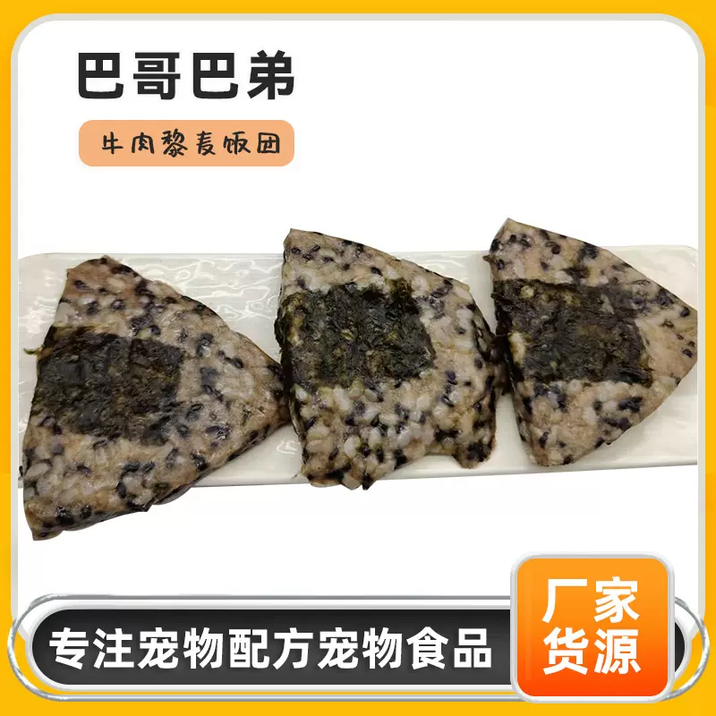 狗狗零食 牛肉黎麦饭团现做鲜食狗狗训狗训练奖励厂家批发