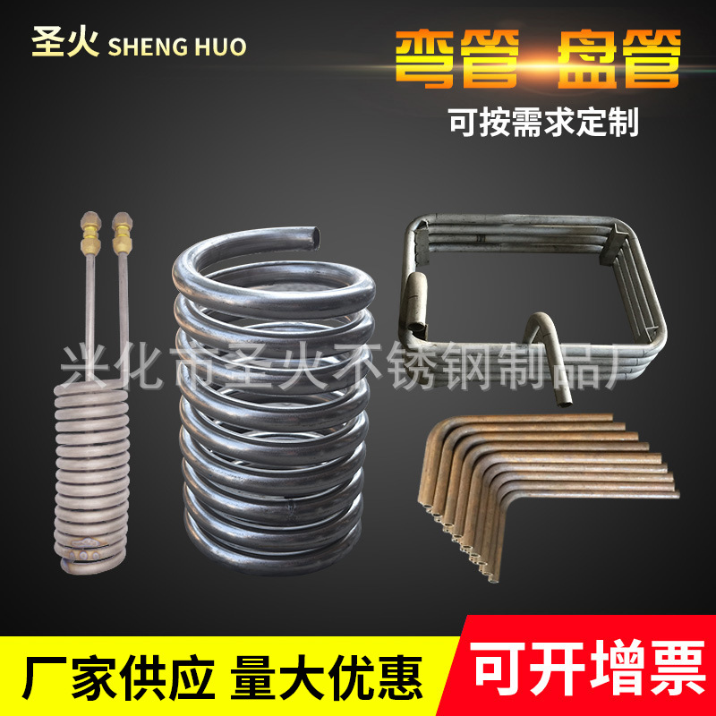 厂家定/制  生产加工不锈钢弯管盘管（铜铁钛）