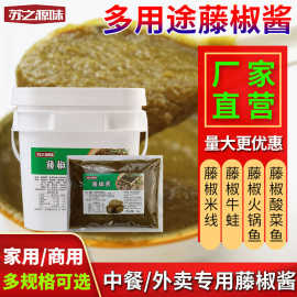 青花椒调味商用烤鱼炒鸡火锅米线麻辣火锅底料米线调料批发藤椒酱