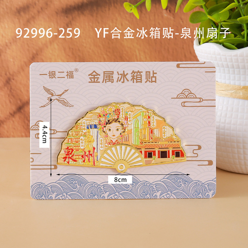 泉州冷蔵庫マグネット都市観光お土産木製三層接着剤冷蔵庫マグネット文化創造国家トレンド立体冷蔵庫マグネット|undefined