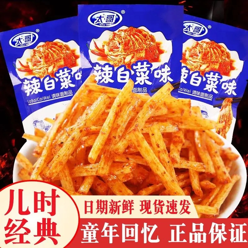 [Exclusive to Lightning Warehouse] Taige Spicy Cabbage Flavor Spicy Strips 20g Childhood Nostalgic Spicy Snack