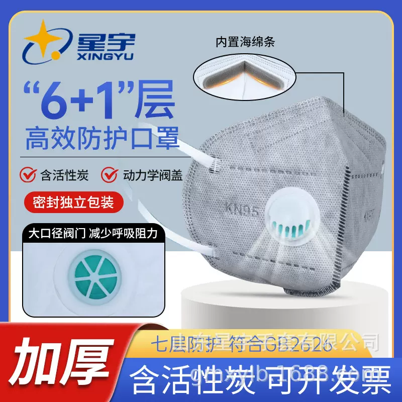 星宇kn95口罩防尘防粉尘独立包装防尘骑行防寒医疗带呼吸阀不压鼻