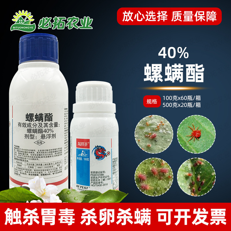 巴菲特化工40%螺螨脂农药杀虫剂螺螨酯满柑橘树红蜘蛛杀卵杀螨剂