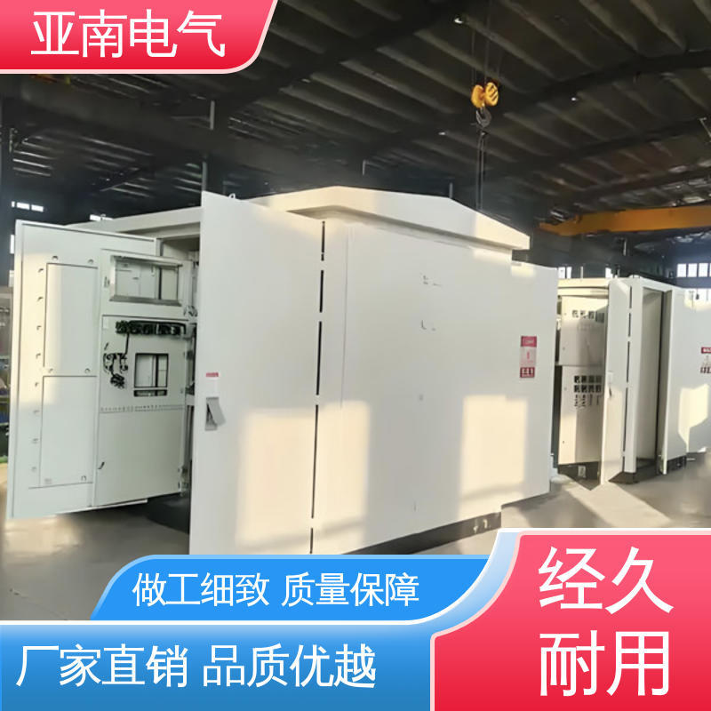 维护成本较低 源头工厂 厂家供应 华式箱变 亚南电气