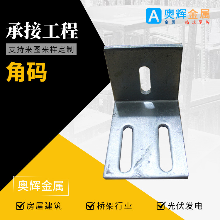 不锈钢角码直角三角铁五金l型转角连接件固定器配件幕墙镀锌角码