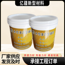 亿疆无机水性渗透墙固界面剂墙固加固剂瓷砖底层外涂料渗透加固