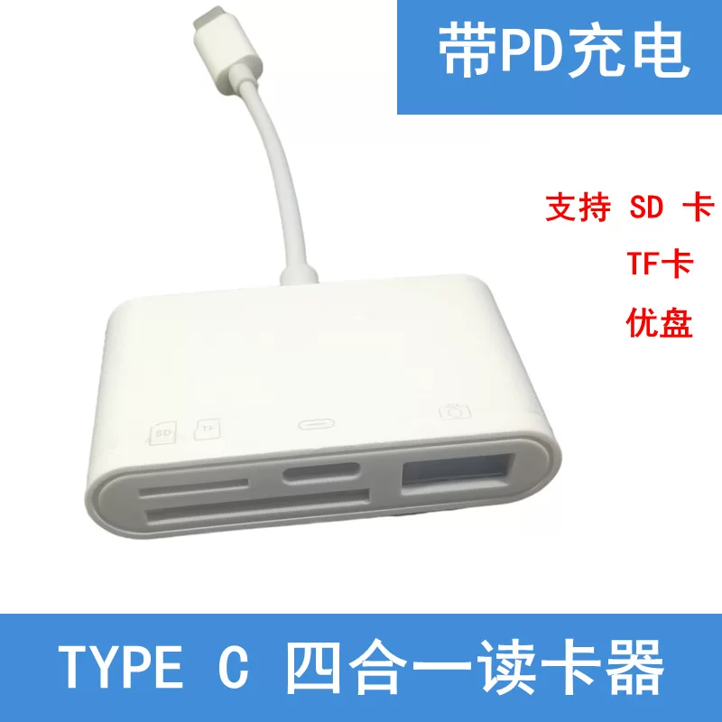 Читатель TYPE C SD четыре в одном TF с зарядкой USB, супер-диск, подходит для мобильного устройства/планшета с интерфейсом USB-C