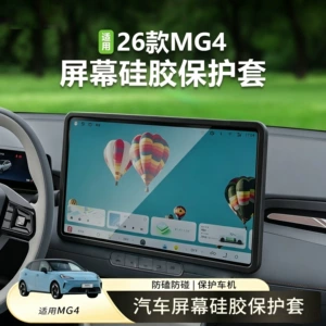 Suitable for MG4 screen protector, central control screen navigation silicone frame cover, car interior accessories modification