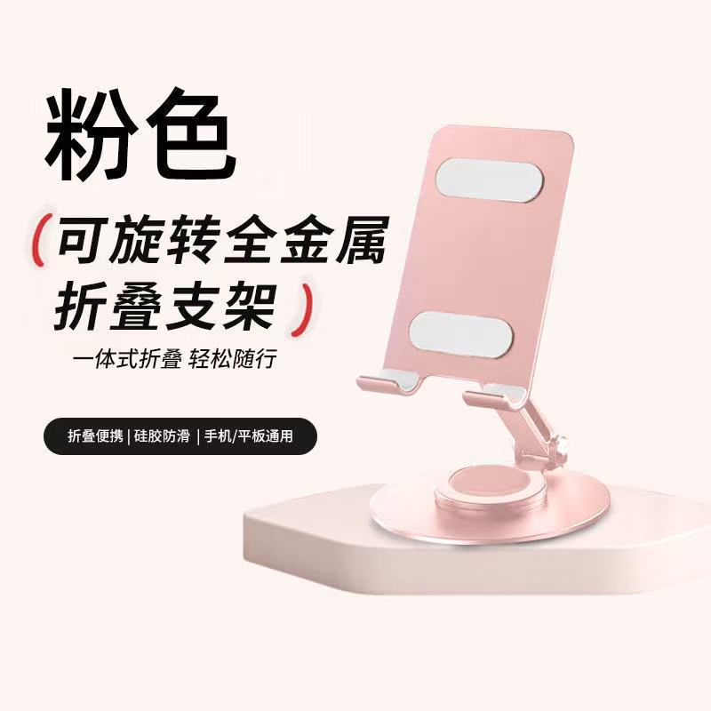 金属彩色手机桌面支架旋转折叠直播追剧多巴胺系列款式高颜值支架|undefined