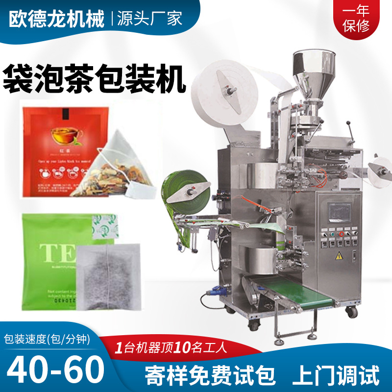 内外袋一体茶叶包装机 小麦茶袋泡茶包装机 三角包代用茶包装机