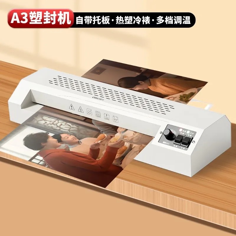 得力GQ600 过塑机家用商用照片铁壳A3办公文件覆膜封膜机冷裱热塑